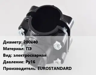 Седелка полиэтиленовая 200х40 ПЭ электросварная Ру16 EUROSTANDARD